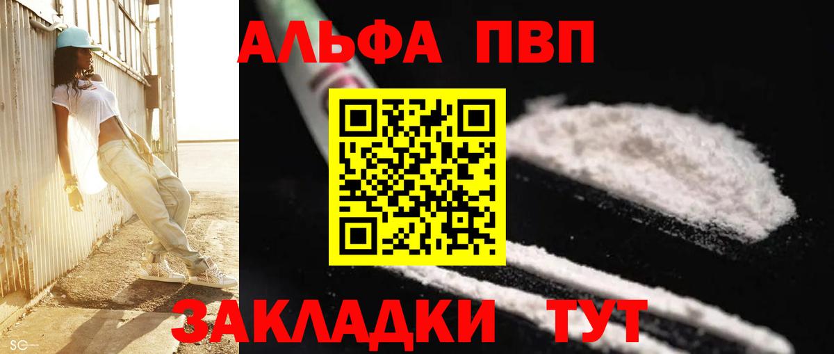 А ПВП СК  Alpha-PVP СК КРИС  A-PVP Соль  Вход с VPN  Сочи 