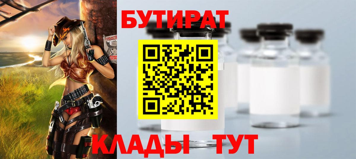 БУТИРАТ GHB Сочи