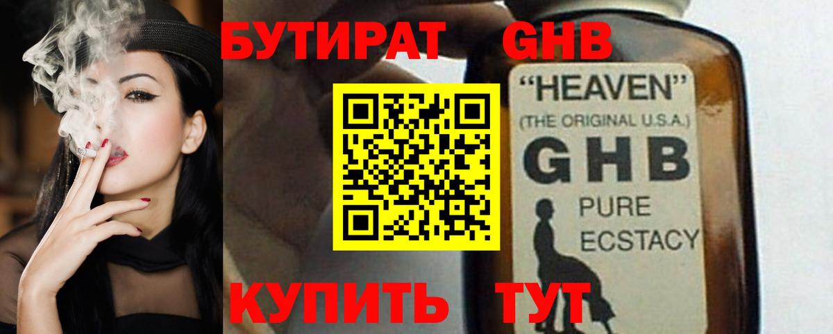 Бутират вода  Вход с VPN  БУТИРАТ  Сочи 