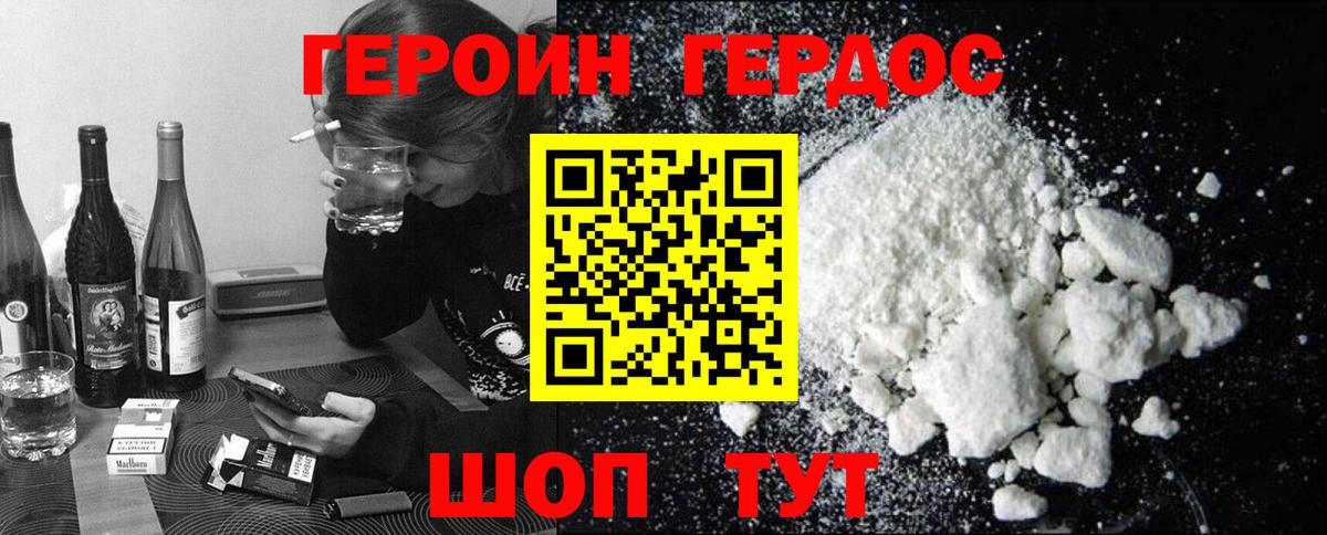 Героин VHQ Сочи