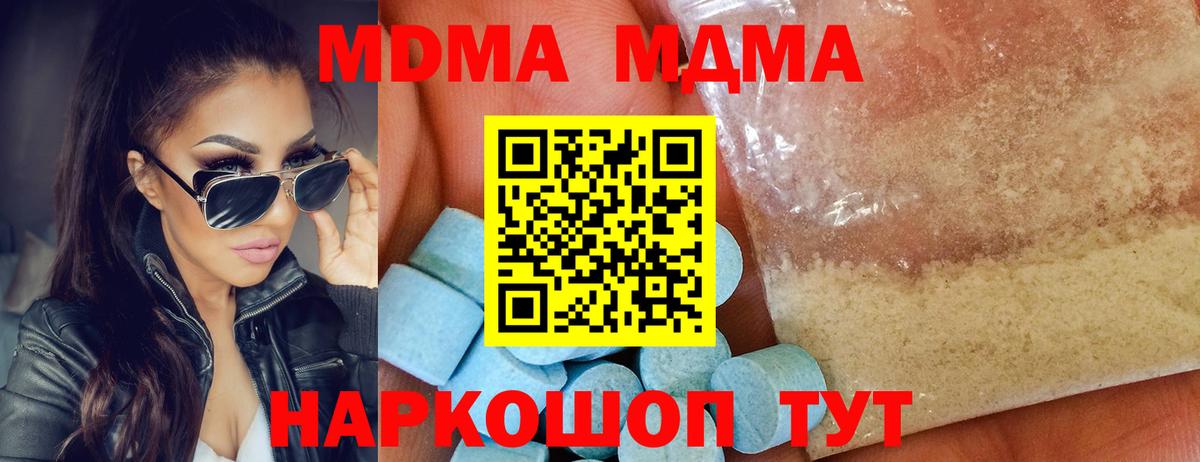 Сочи  МДМА кристаллы  МДМА  Вход с VPN 