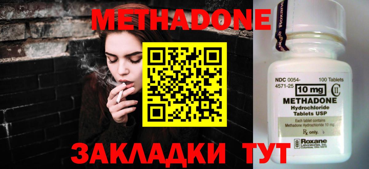 МЕТАДОН methadone Сочи