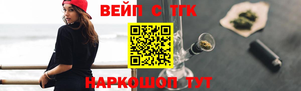 Сочи  ТГК THC oil  Дистиллят ТГК вейп с тгк  Вход с VPN 